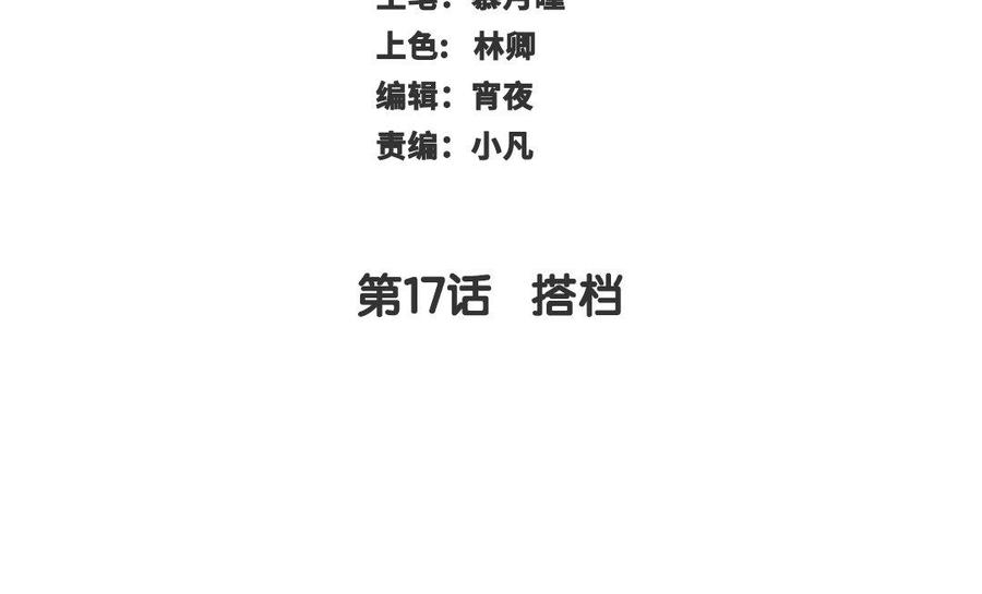 第18话 搭档2