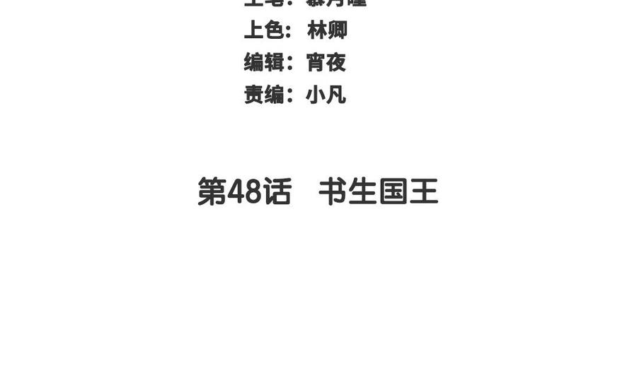 第48话 书生国君2