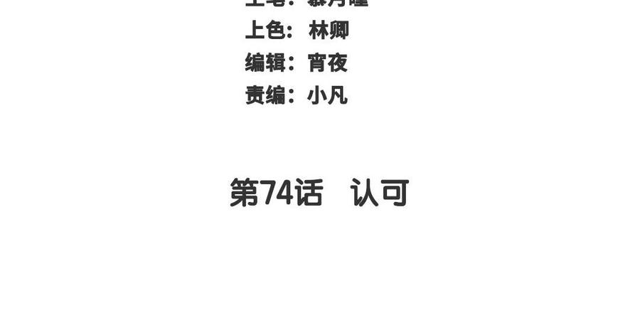 第74话 认可2