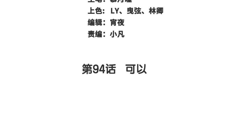 第94话 可以2