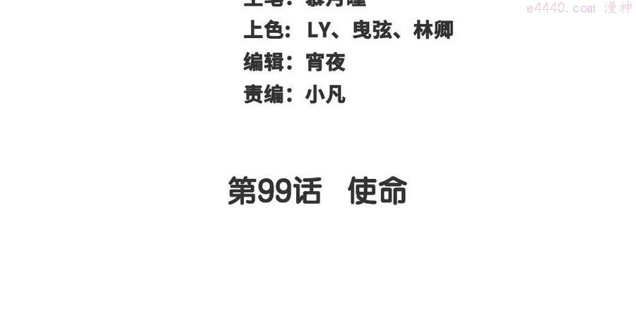 第99话 使命2
