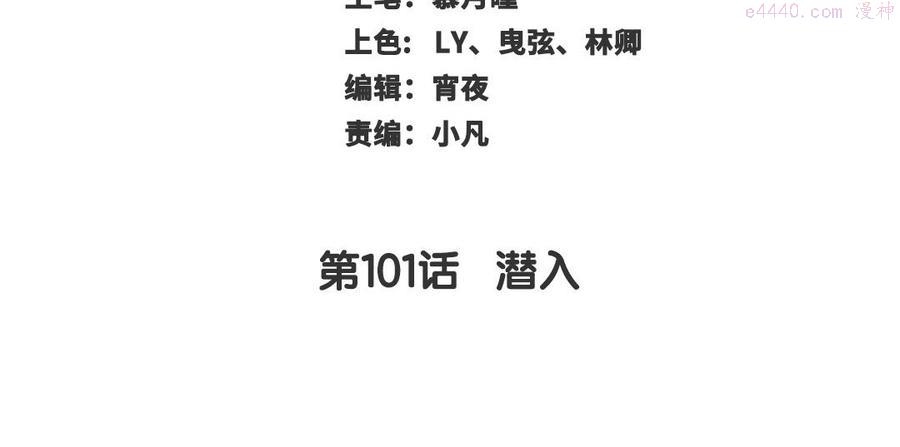 第101话 潜入2