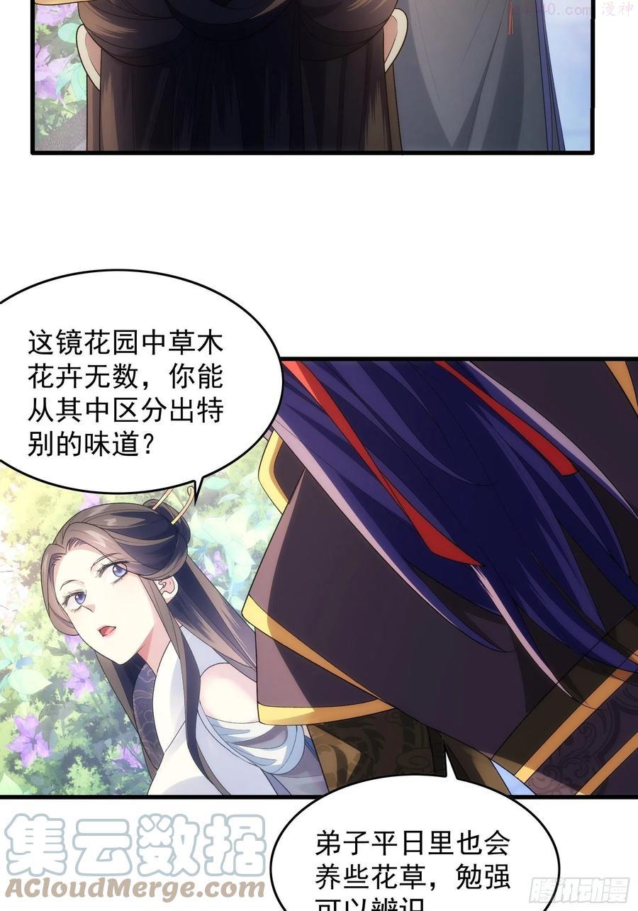 第32话 水镜堂主施凤兰4