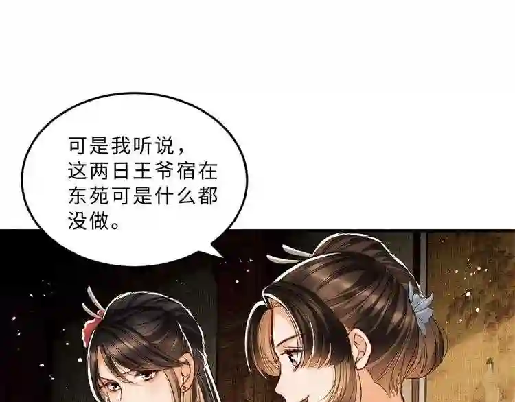 第20话 王爷别赖床!3