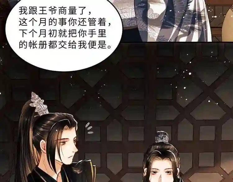 第20话 王爷别赖床!2