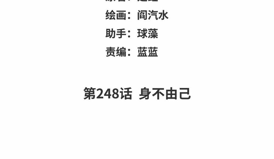 第248话 身不由己2