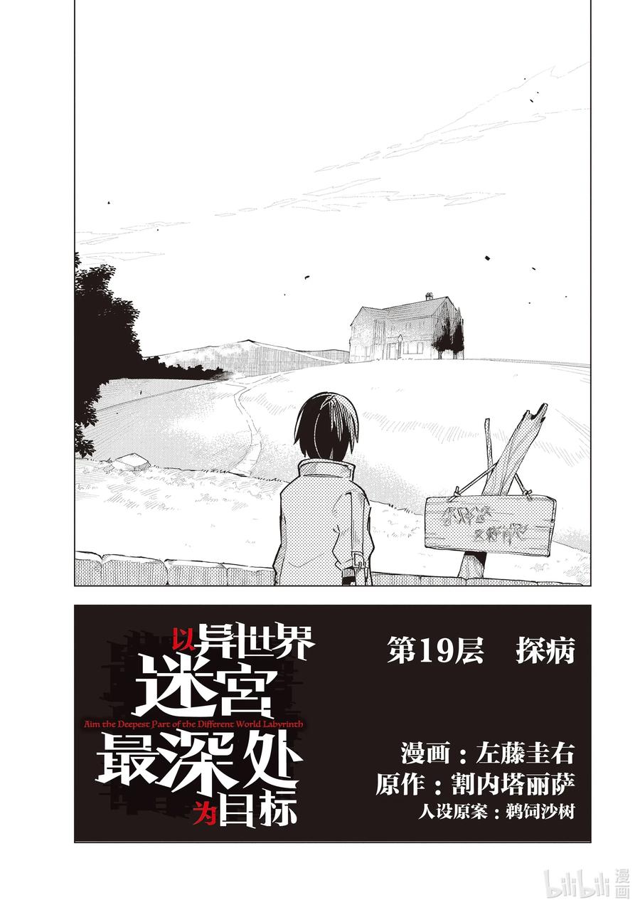 第19层 探病1