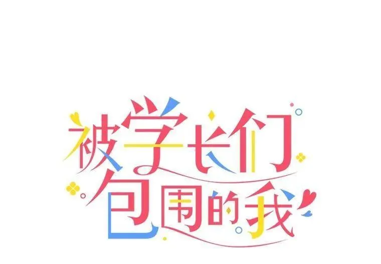 124.你还笑？2