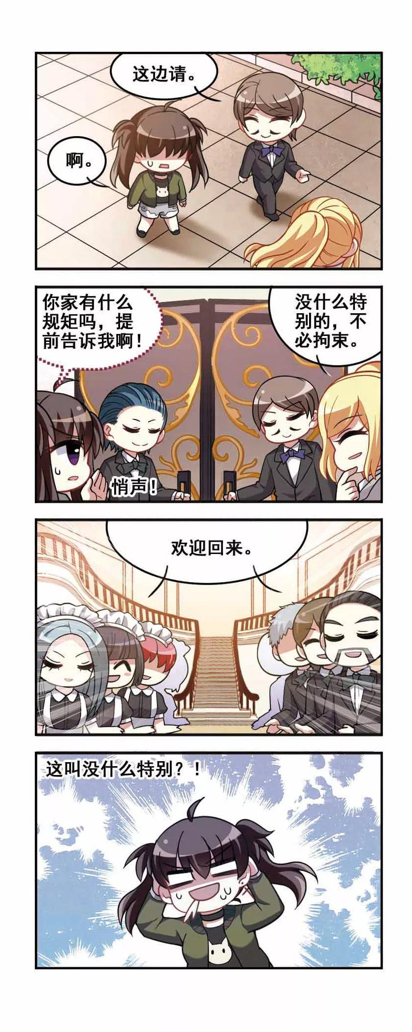 第76话 女仆生涯14