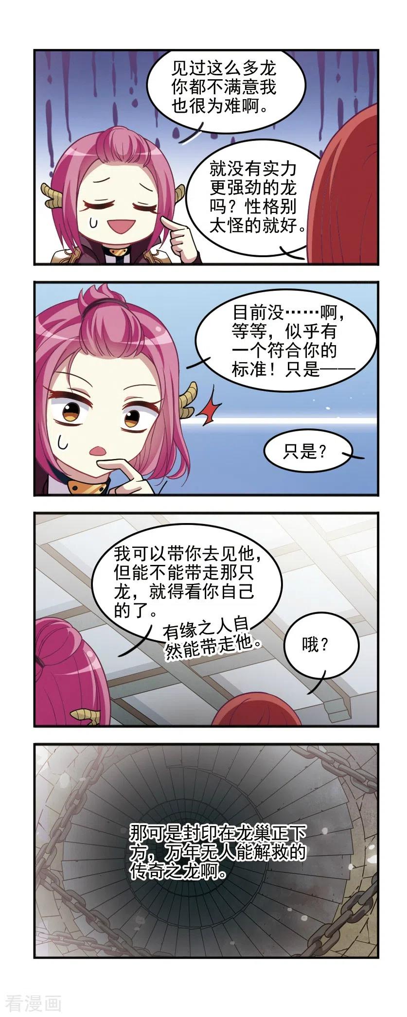 第89话 龙与骑士!4