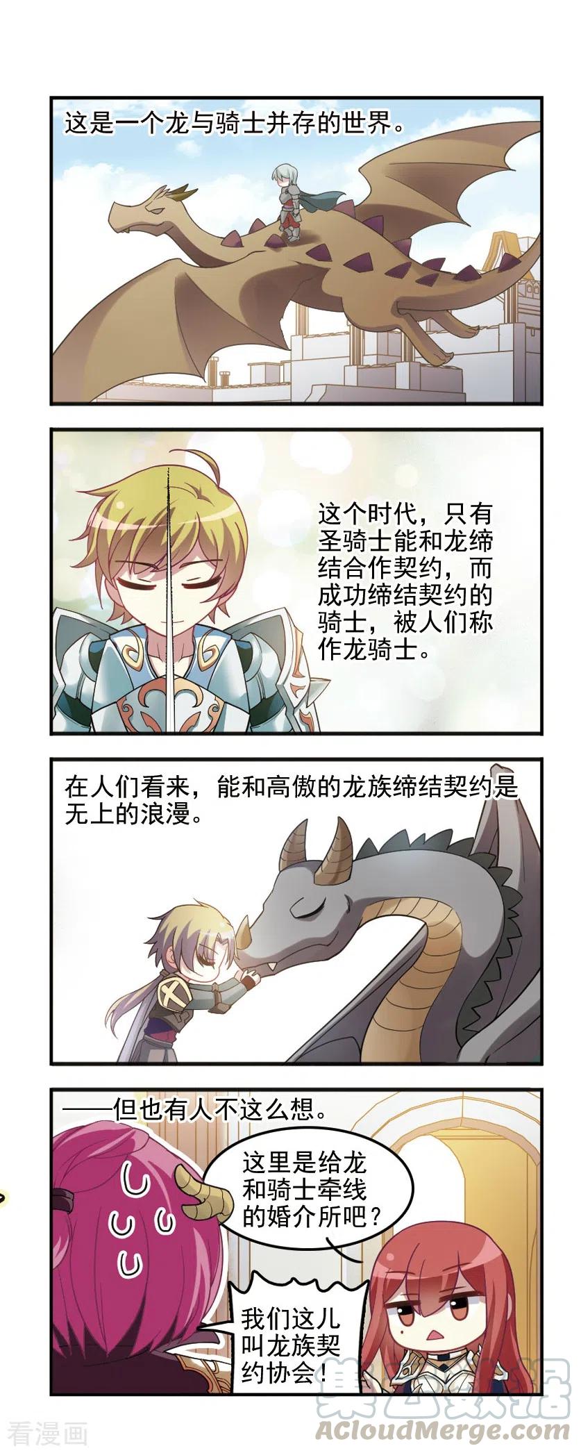 第89话 龙与骑士!0