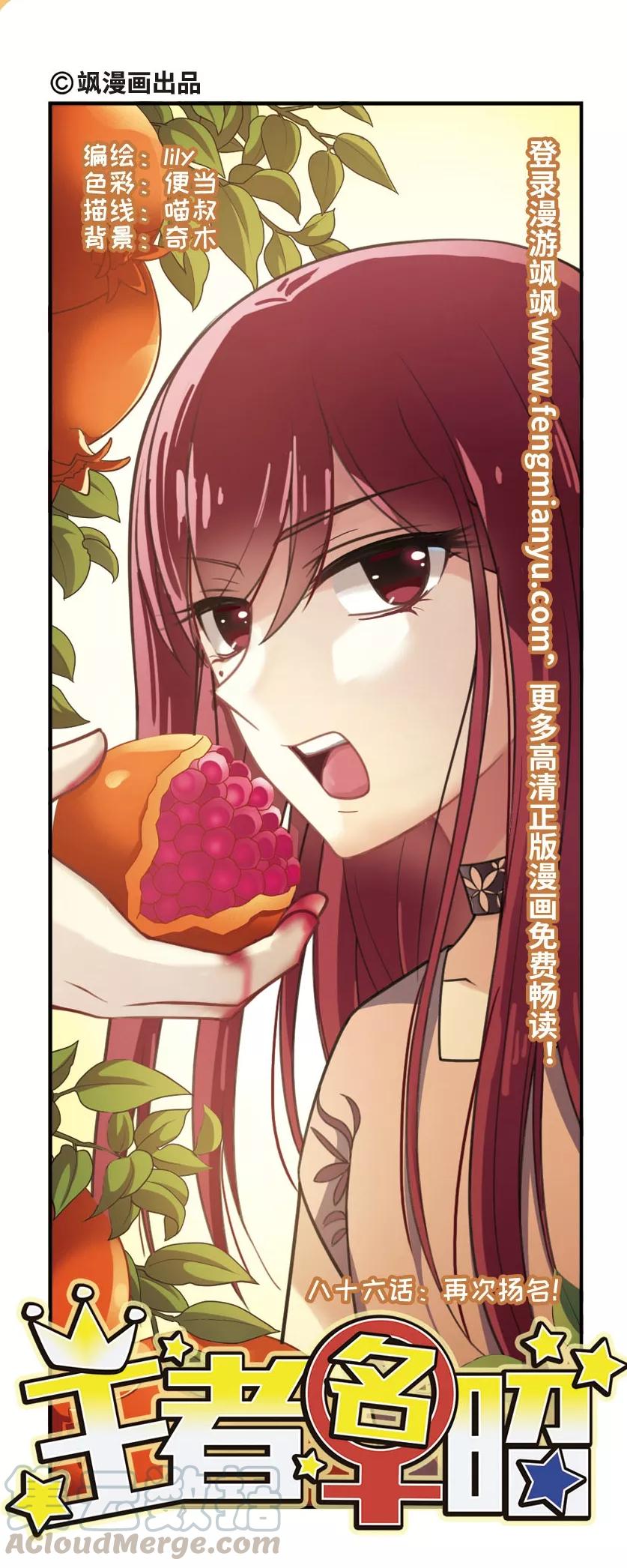 第86话 再次扬名！0