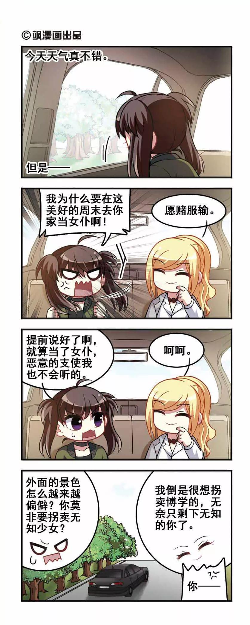 第76话 女仆生涯11