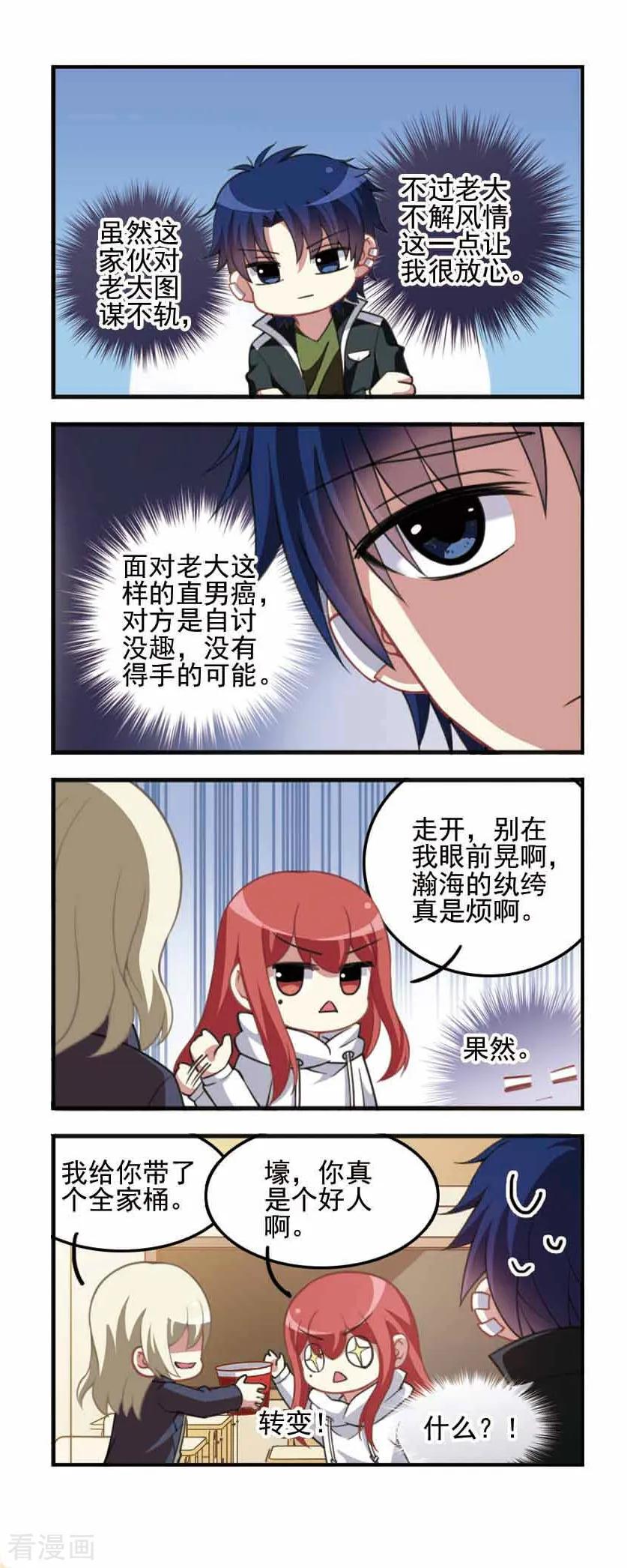 第85话 五味陈杂！3