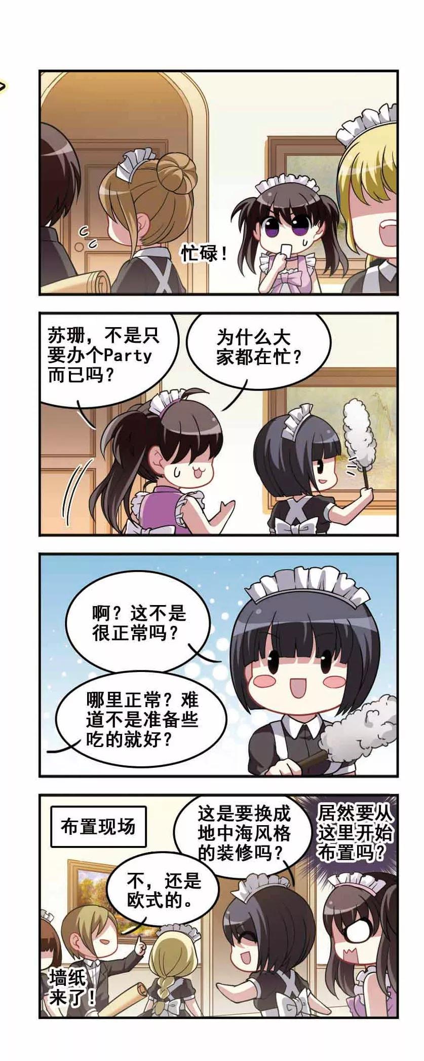 第78话 女仆生涯31