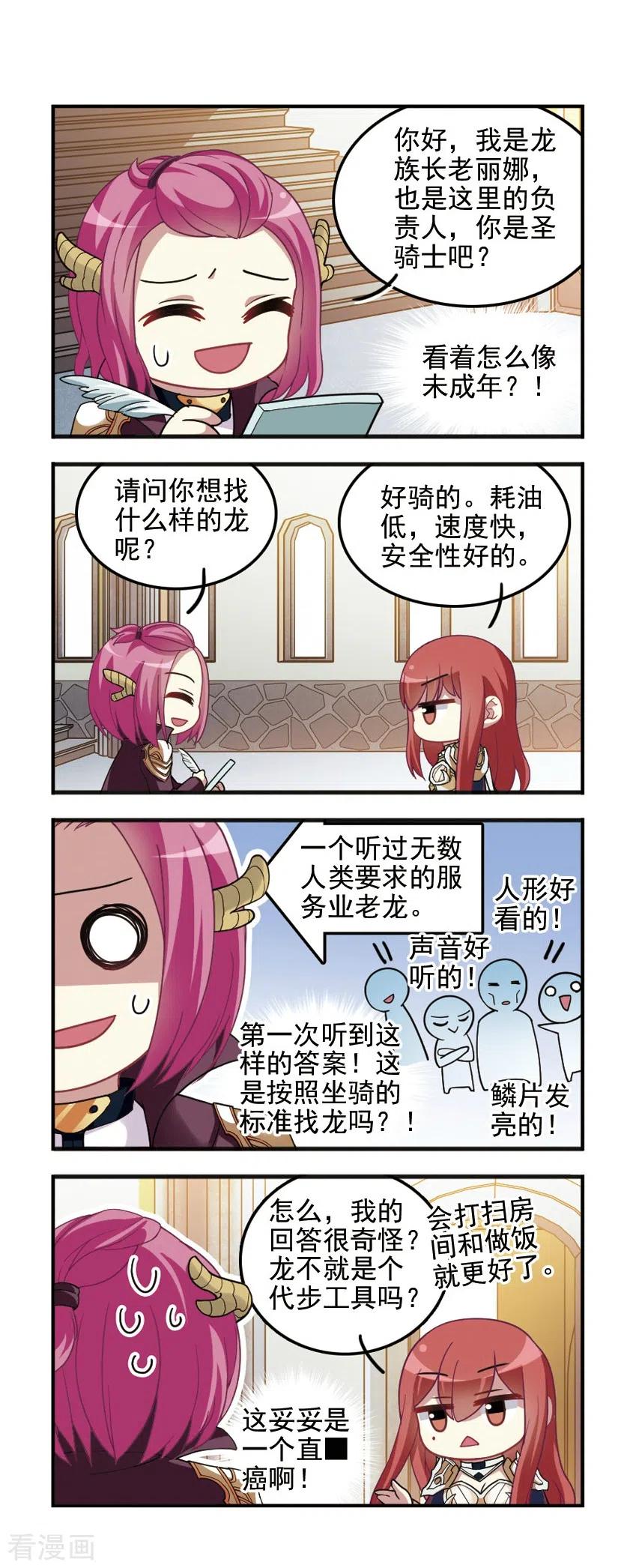 第89话 龙与骑士!1
