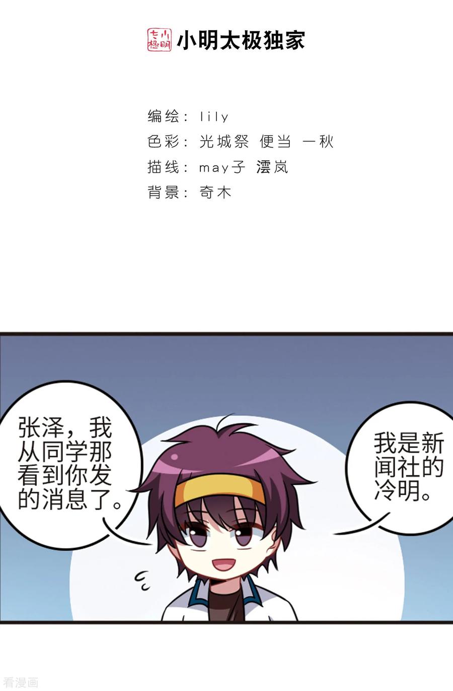 第109话2 退学危机！1
