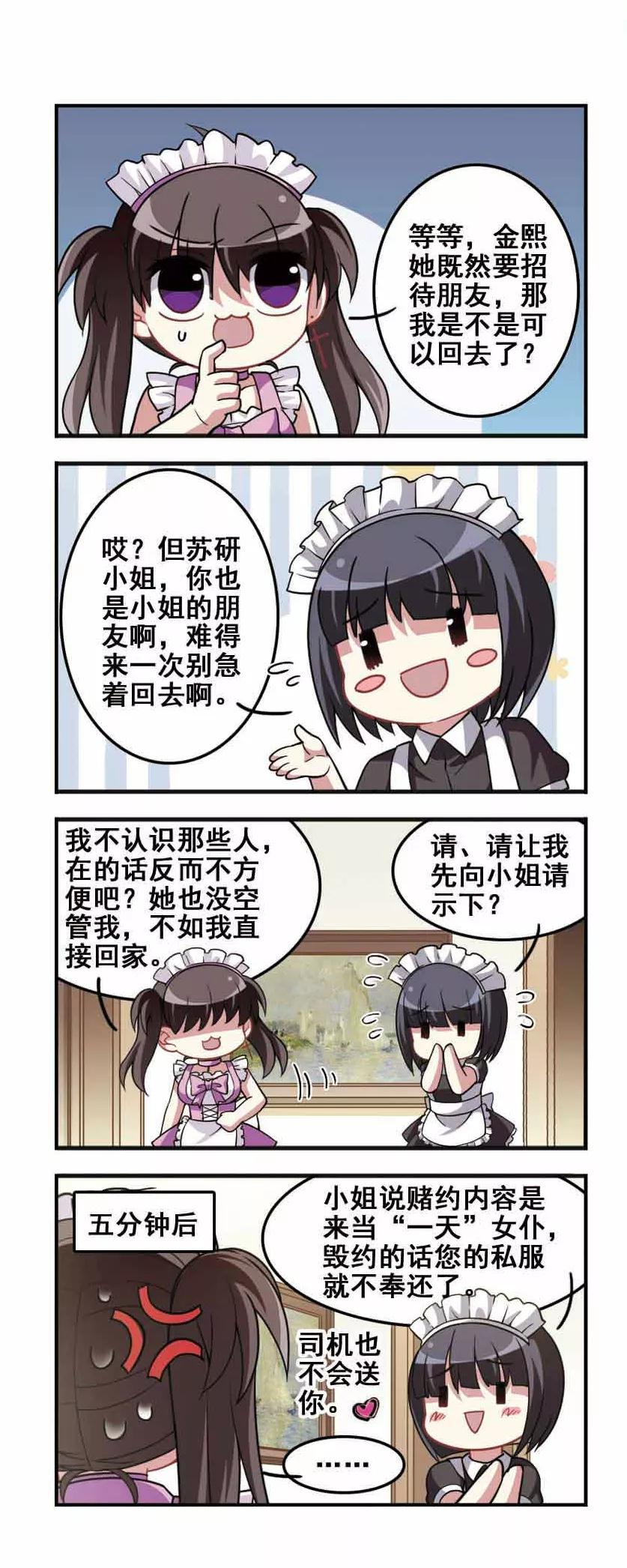第78话 女仆生涯32