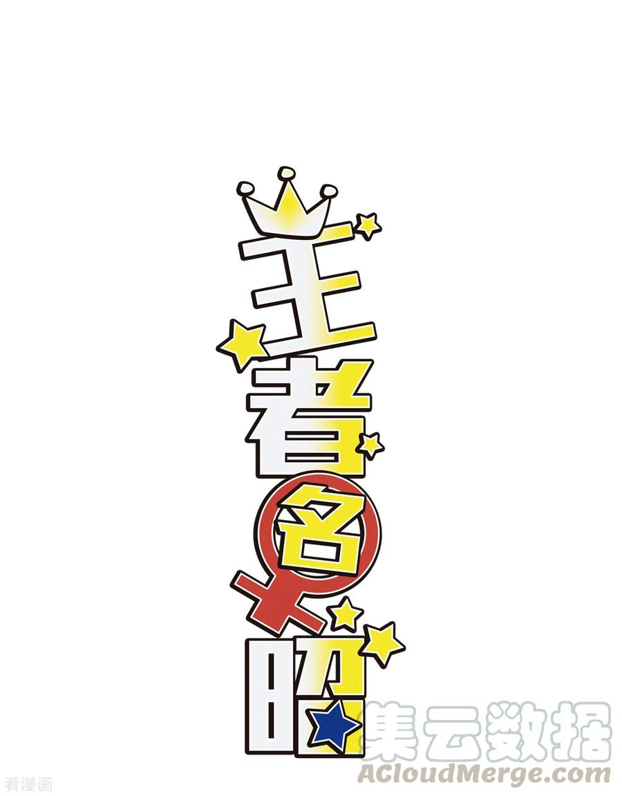 第111话1 兄妹之争！0