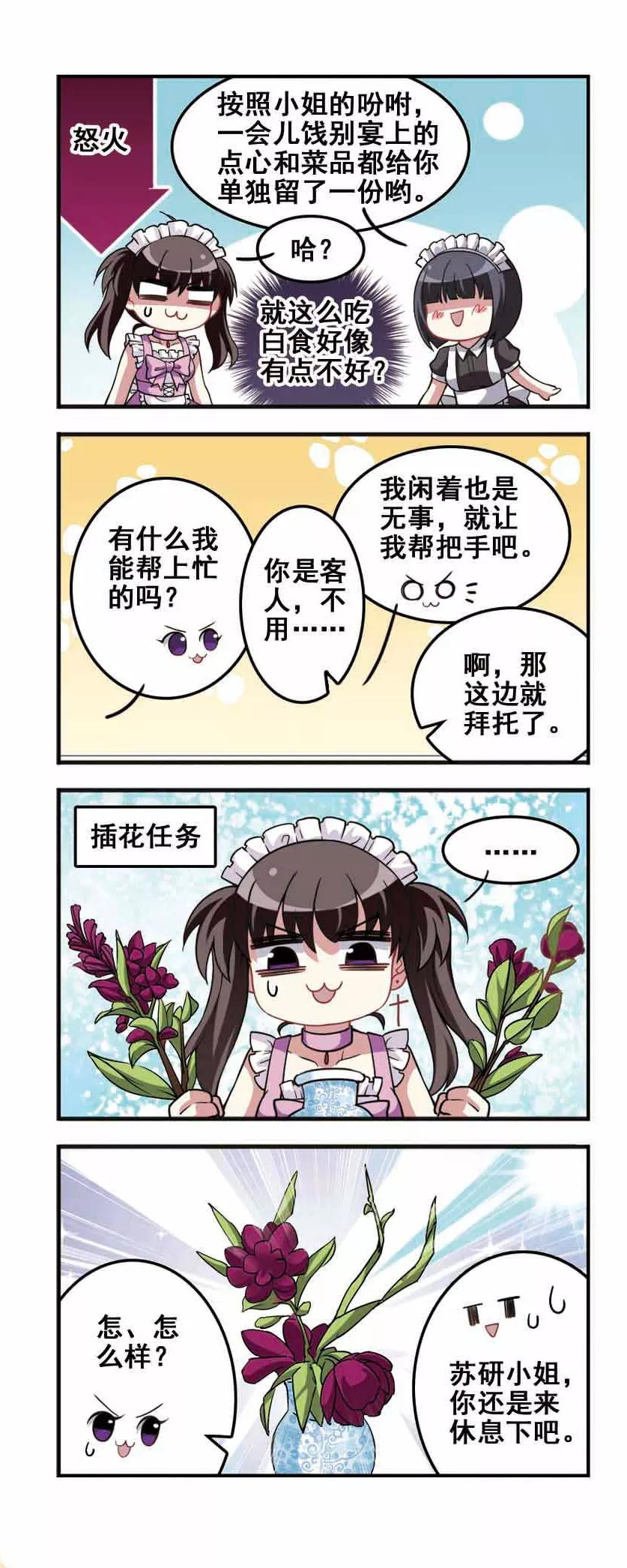 第78话 女仆生涯33