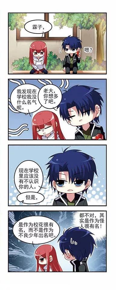 第34话 身高问题！3