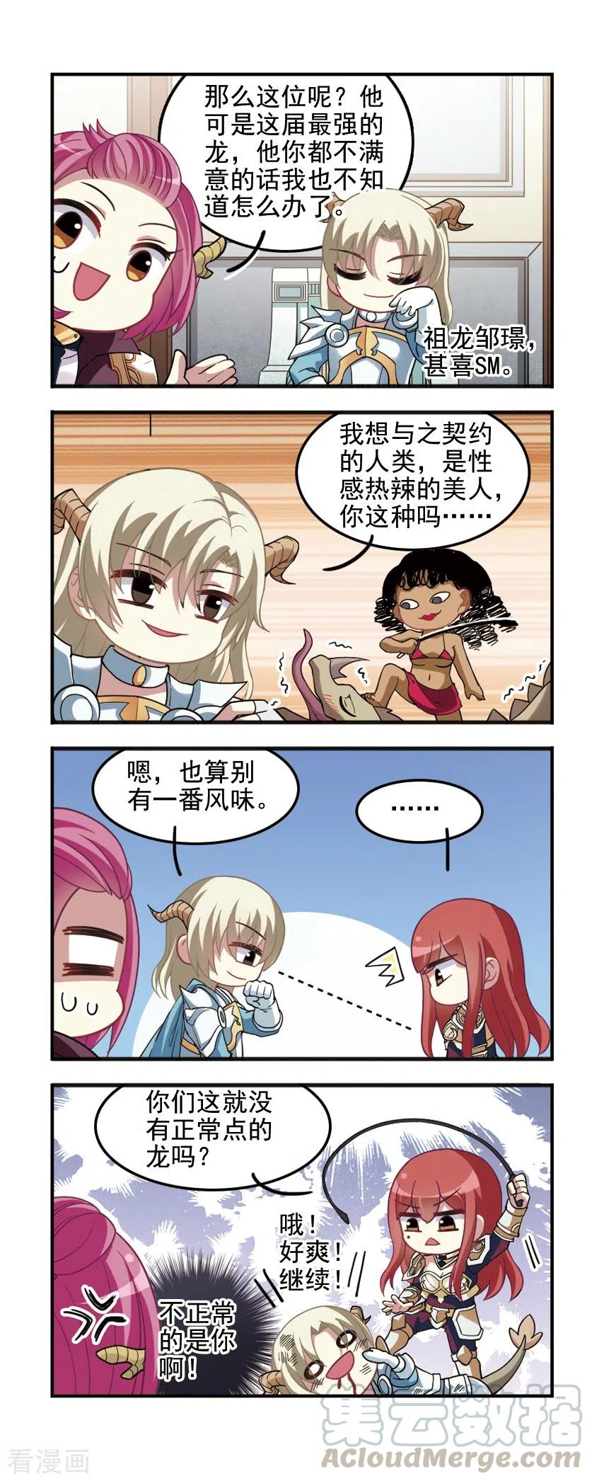 第89话 龙与骑士!3