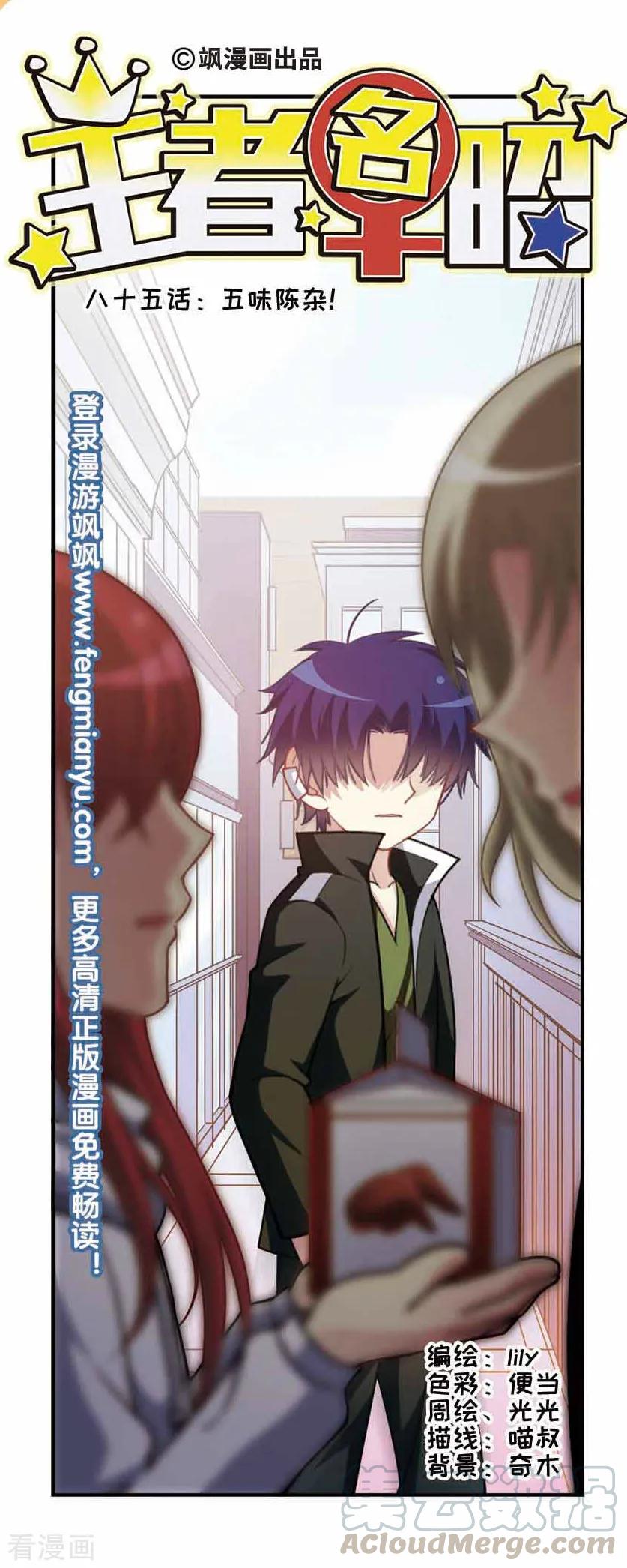 第85话 五味陈杂！0