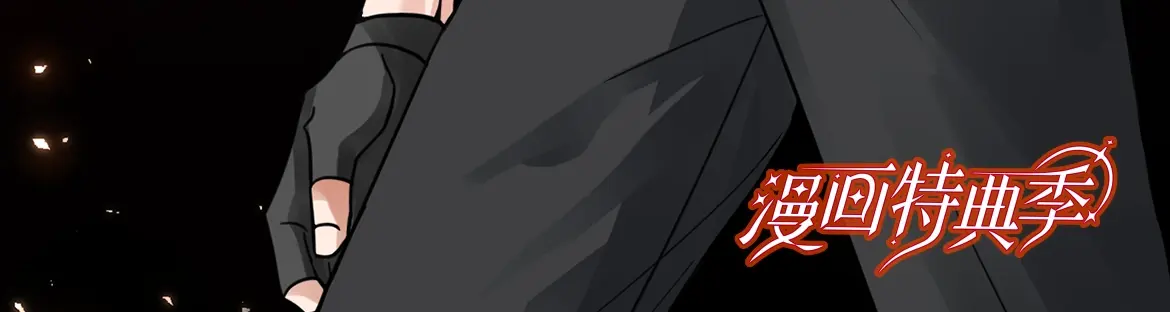 特典赠品：漫画福利壁纸-全款2