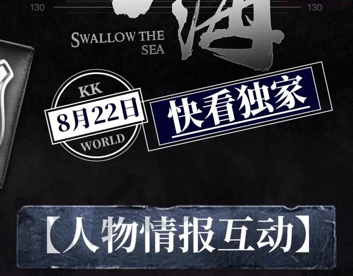 《破云2：吞海》步重华信息揭秘3