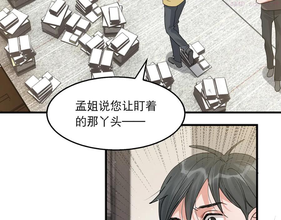 第34话 吴雩突然反常2