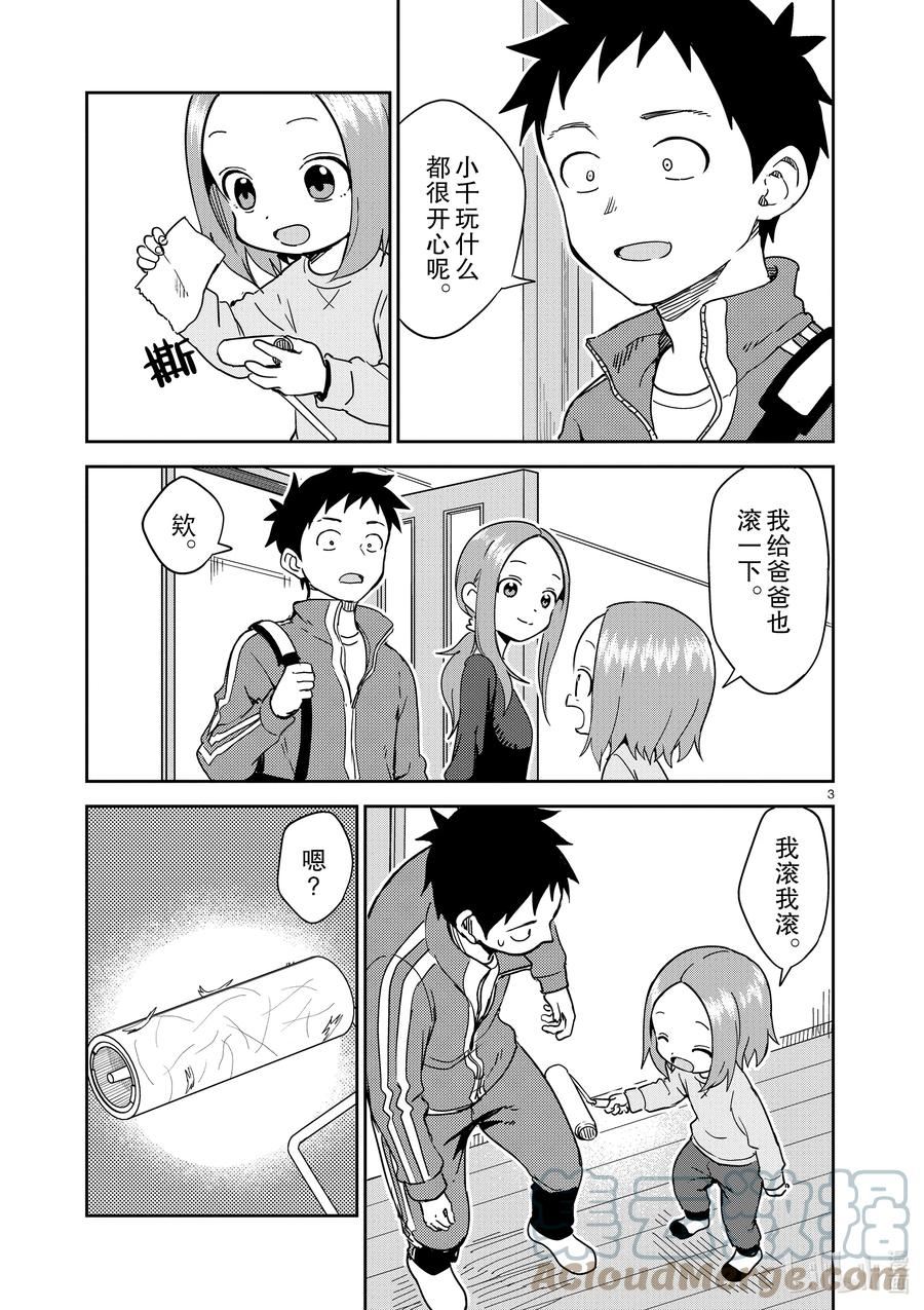 256 第256话2