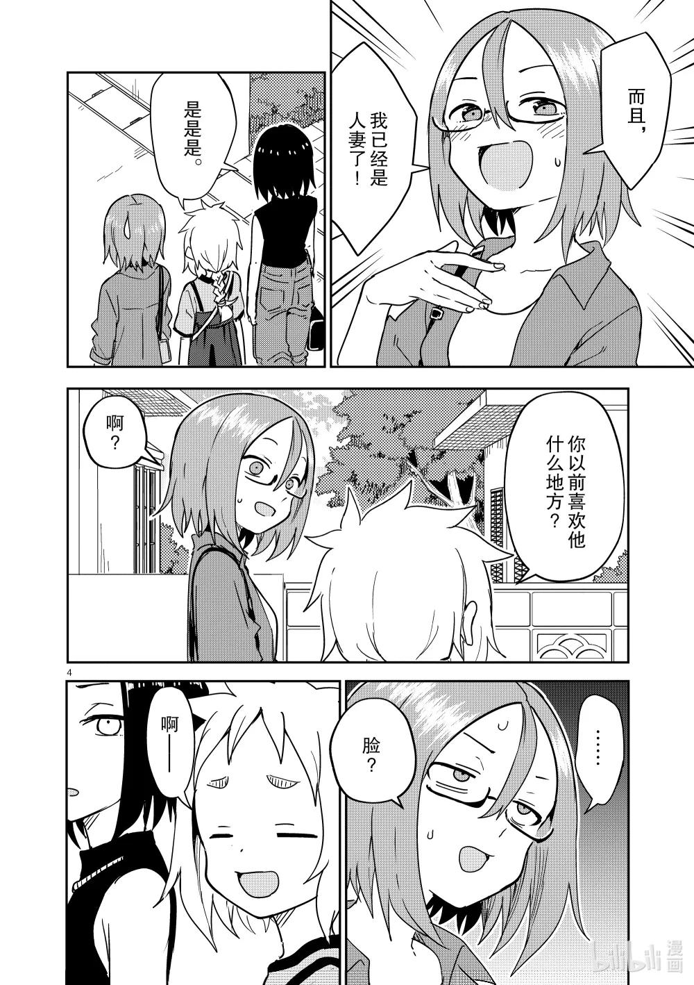 288 第288话3