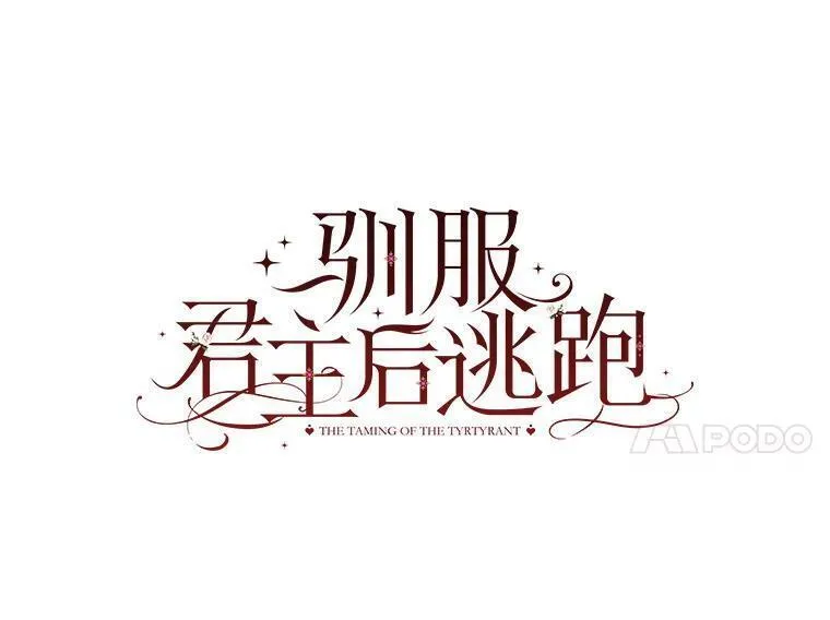 83.苦苦挽留3