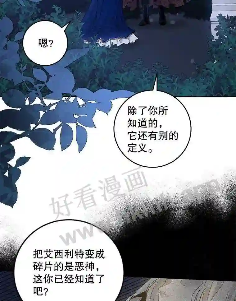 63.艾西利特碎片4