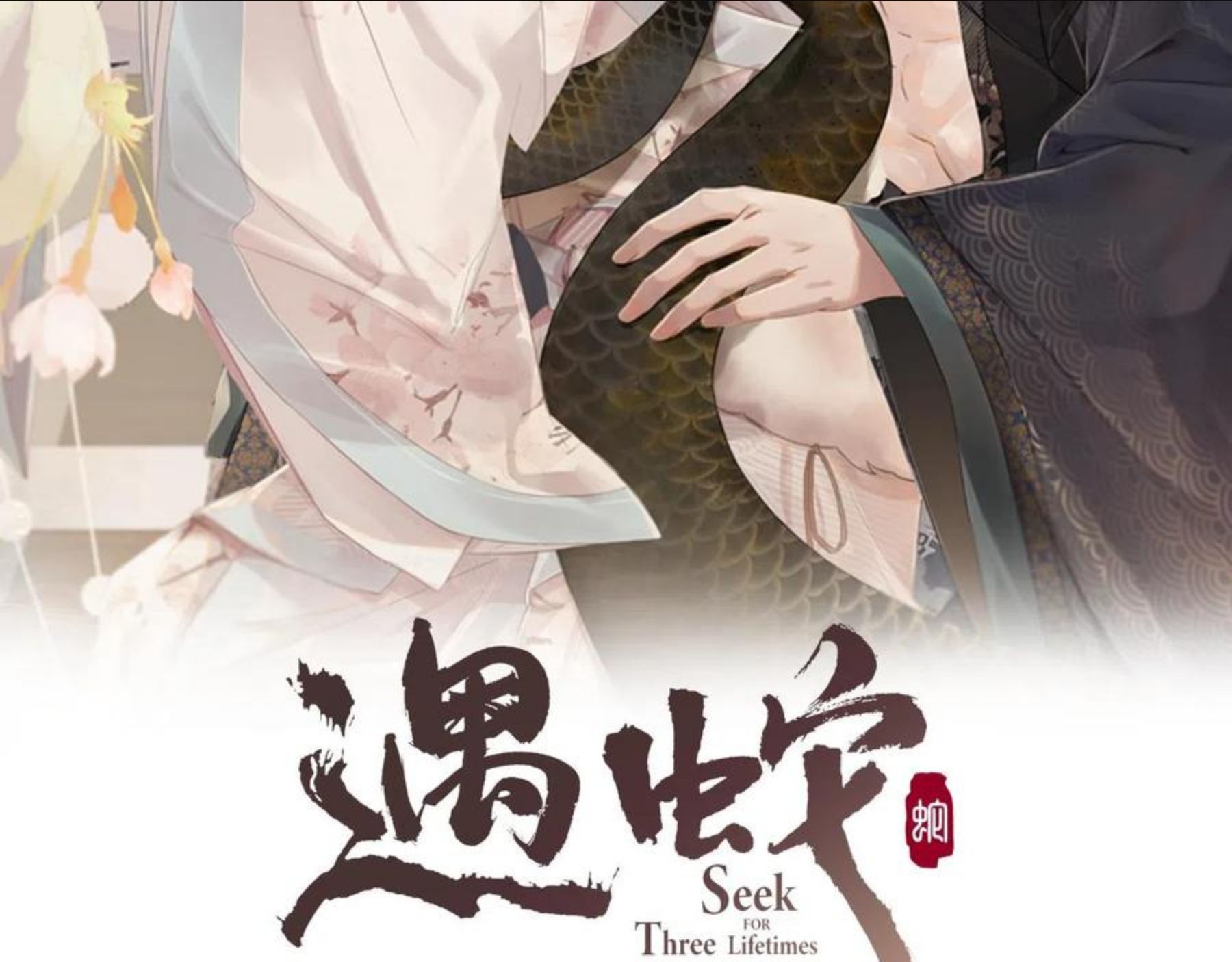 第58话 季玖心死1