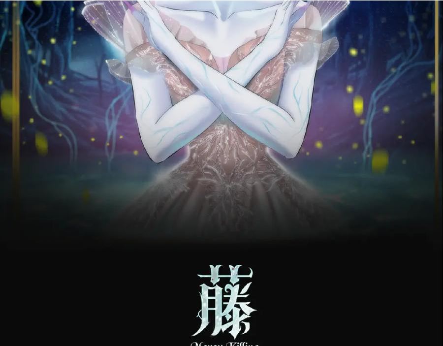 168【反派篇】被藤蔓捆住了1