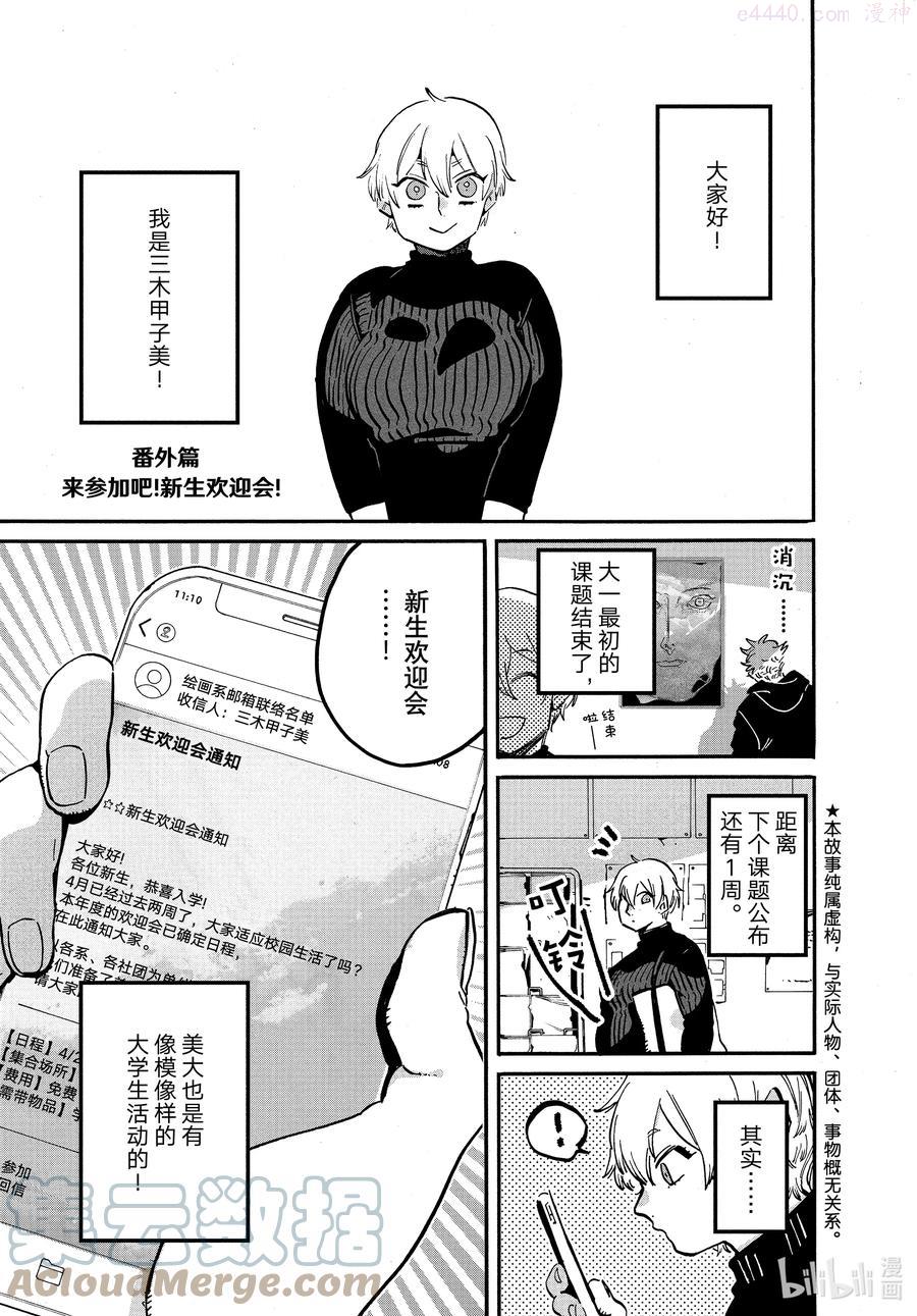 番外篇 来参加吧！新生欢迎会！0