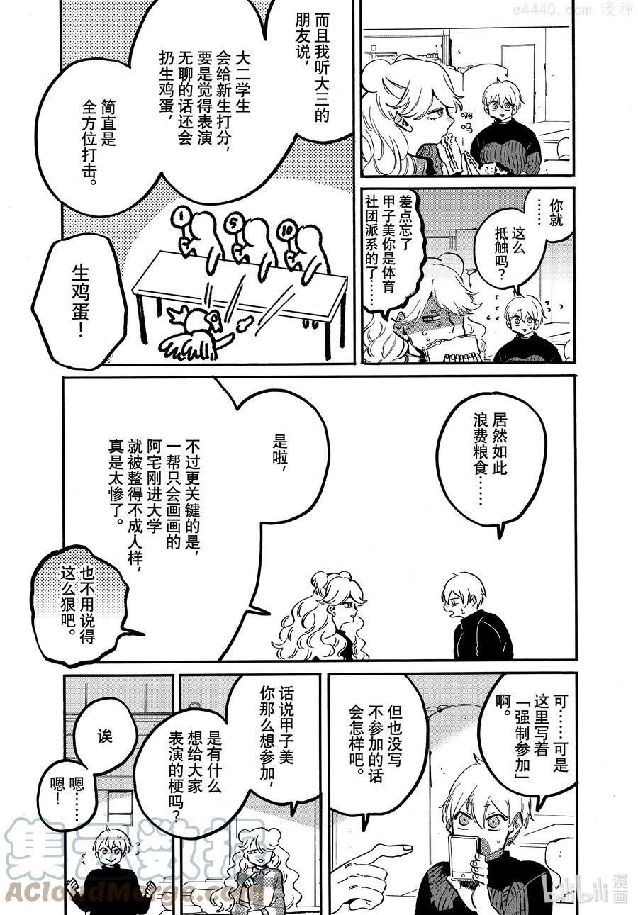 番外篇 来参加吧！新生欢迎会！2