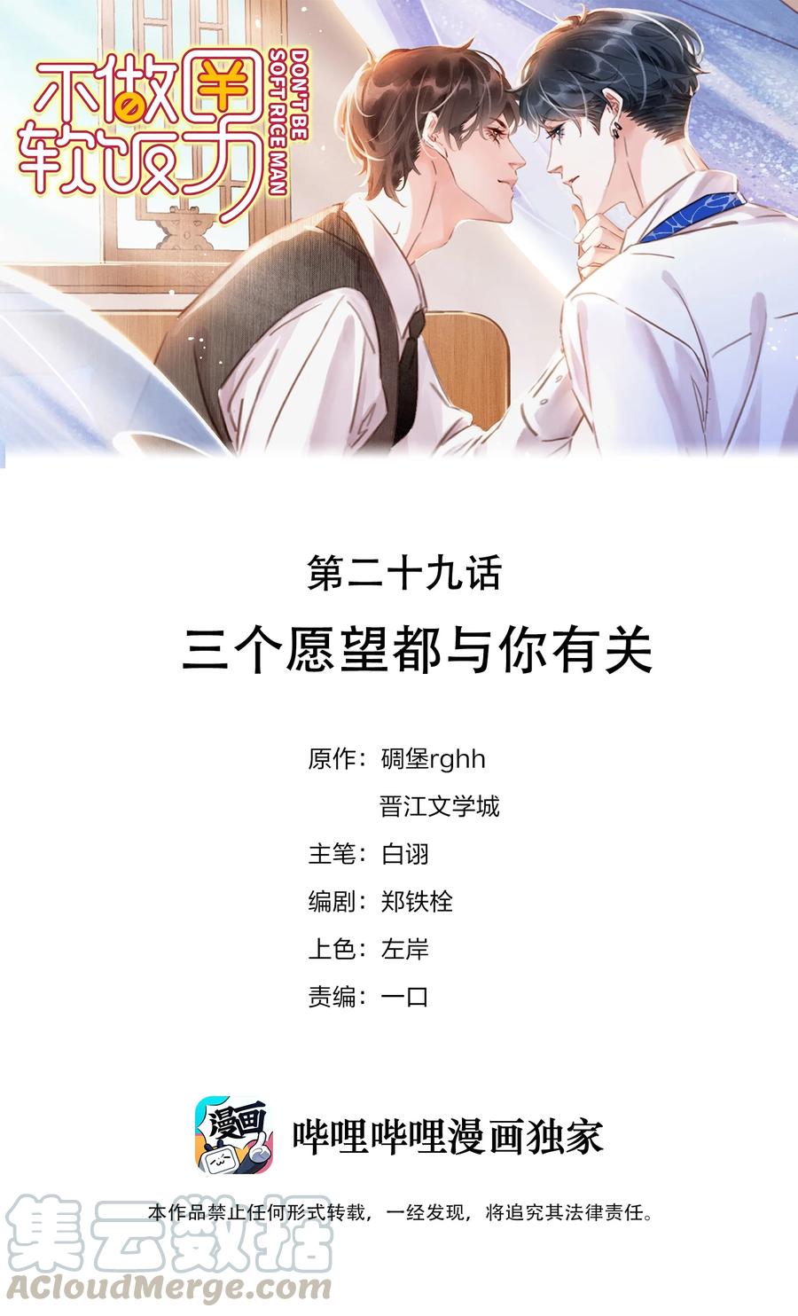 029 三个愿望都与你有关0
