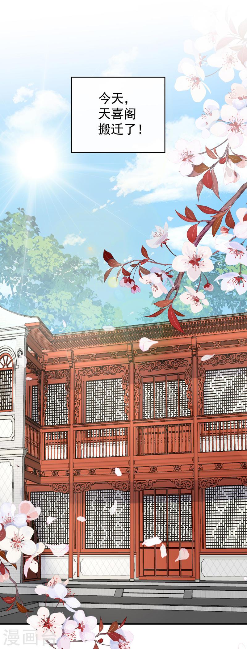 第45话 三皇子被催婚2