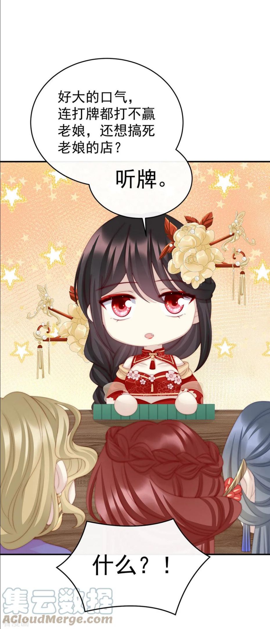 第28话 是妈妈也是牌王1