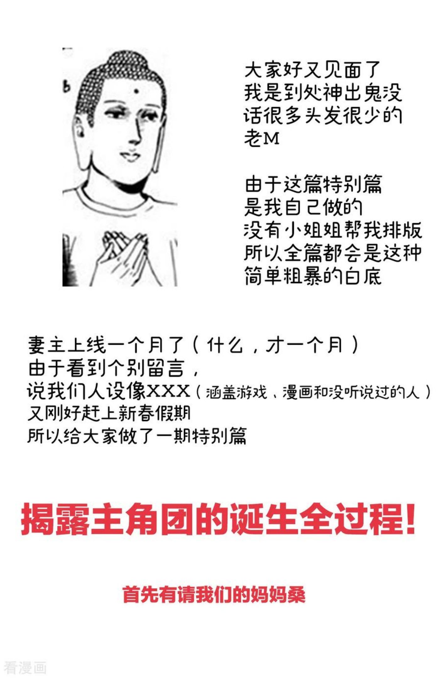特别篇 主角团的诞生1