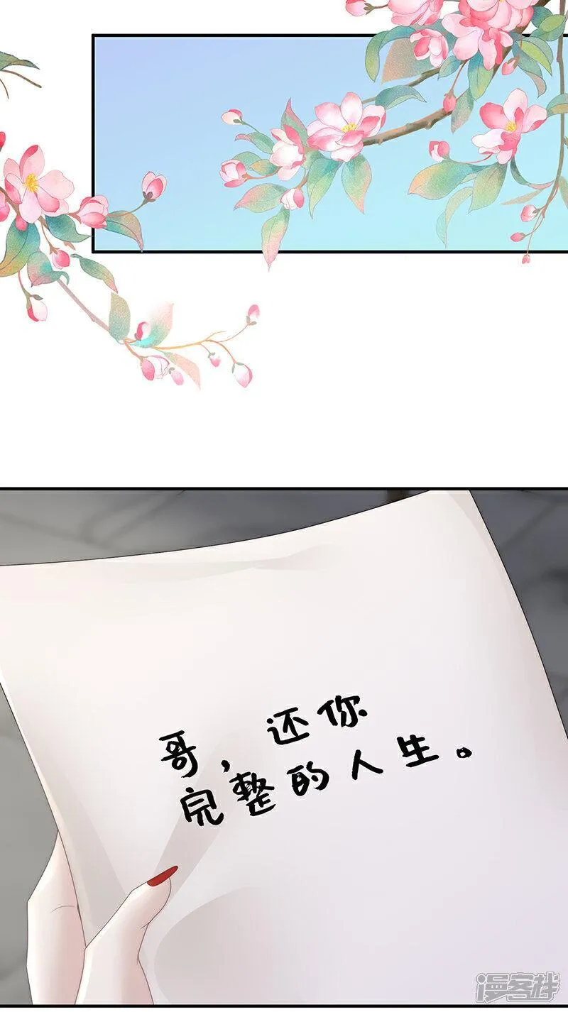 第106话 可愿一同嫁入天喜阁？4