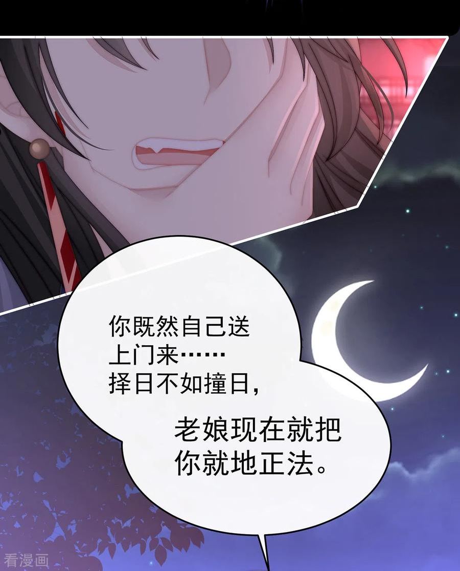第41话 杀了你这妖女！1
