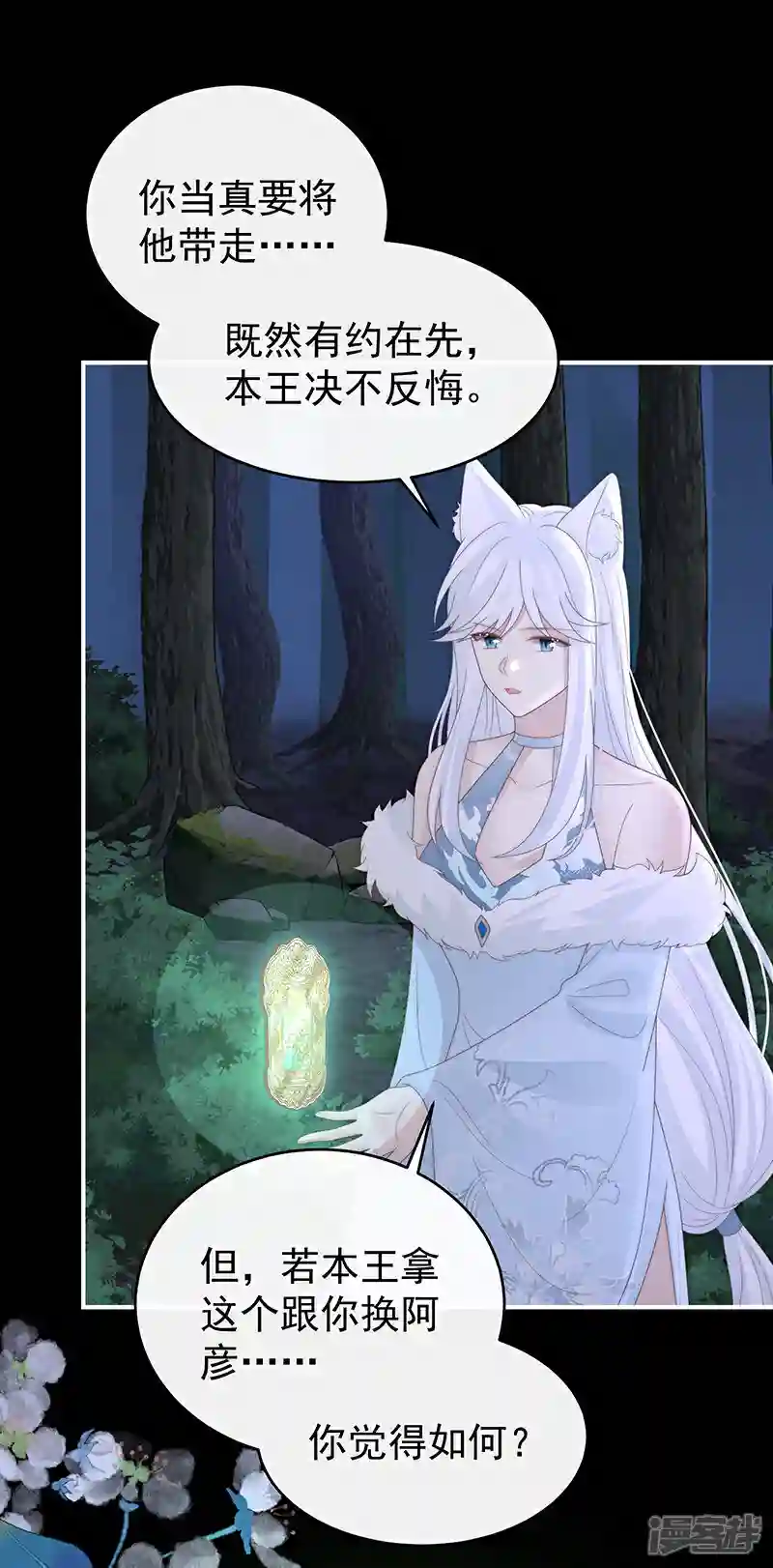 第120话 阿呜成年了！2