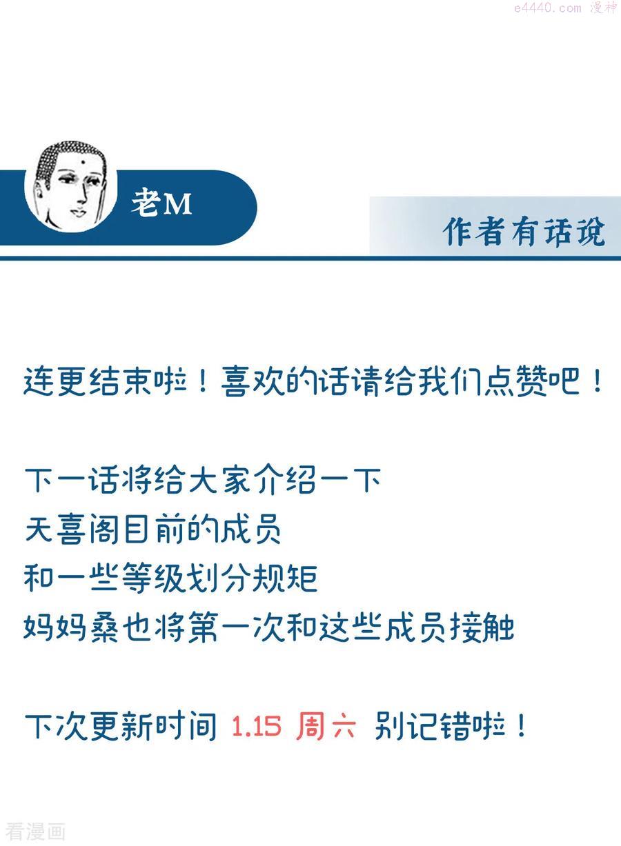 第3话 天喜阁的新妈妈0
