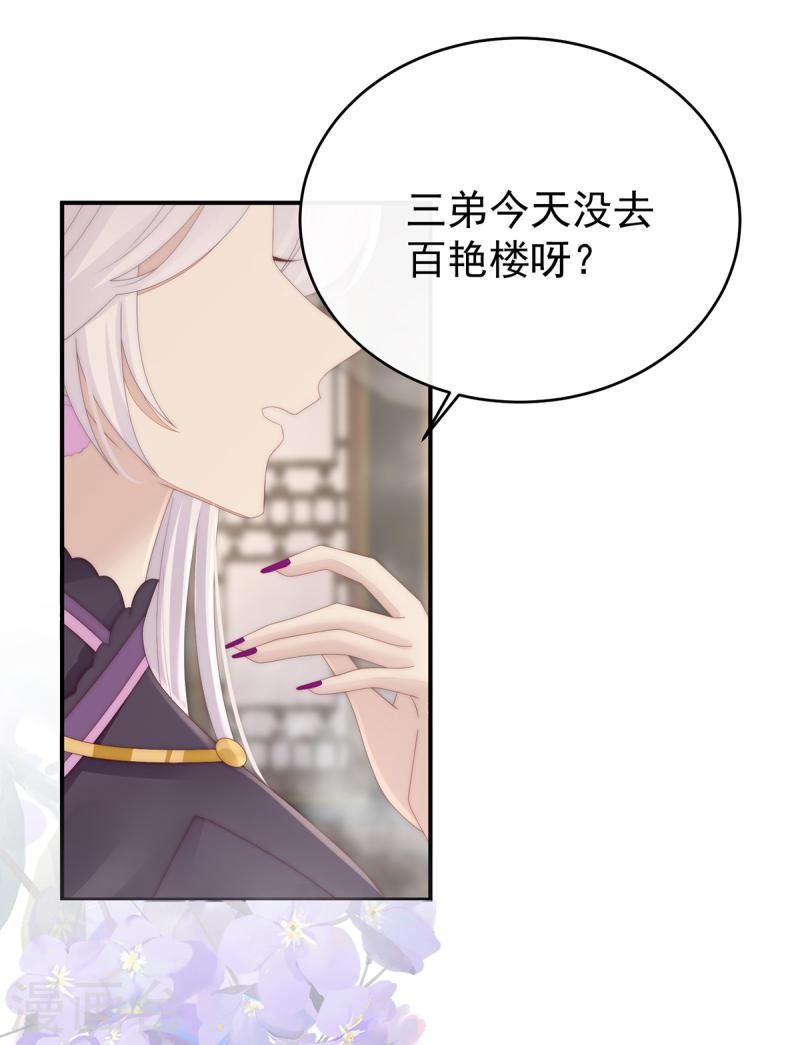 第45话 三皇子被催婚1