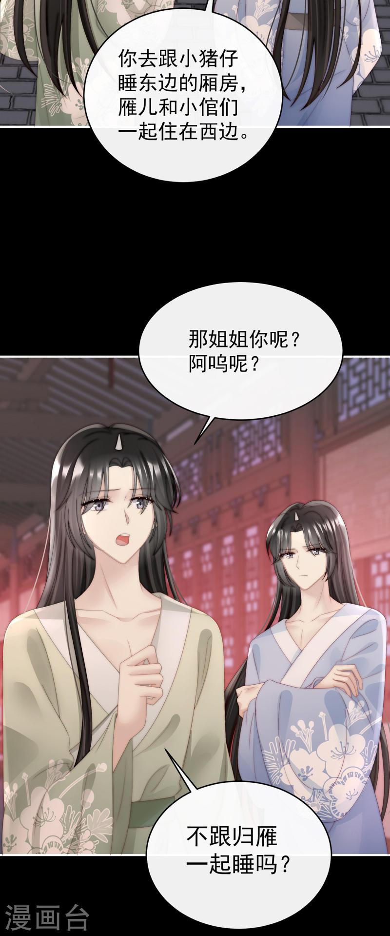 第46话 帮你变成人3