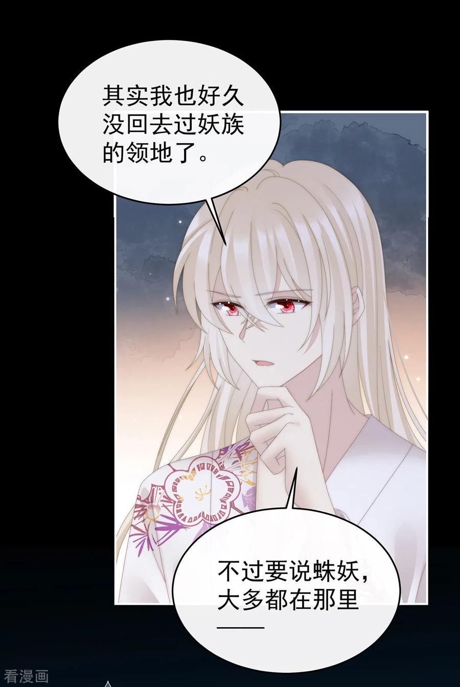 第77话 妖族的领地2