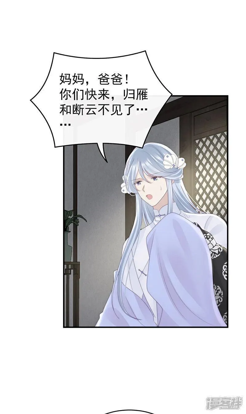 第106话 可愿一同嫁入天喜阁？2